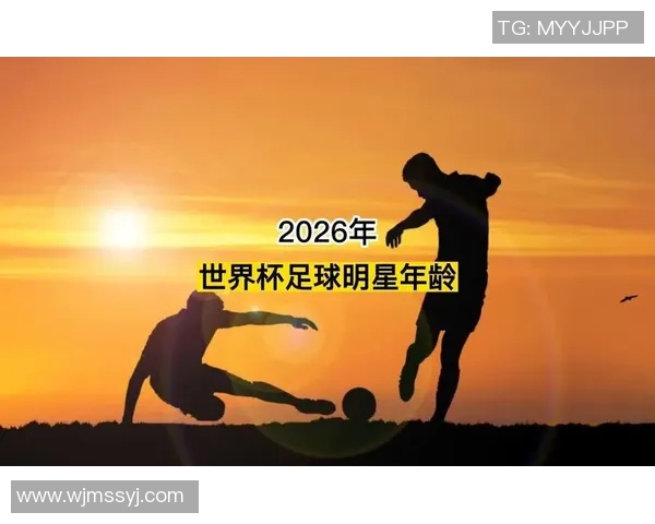 世界杯足球明星退役年龄揭秘与影响因素分析
