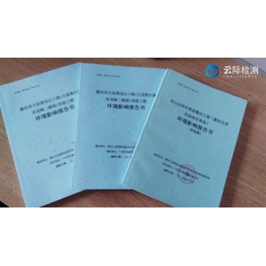 打点环评普通流程步调环评检测机构有哪些爱