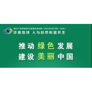 爱游戏官网2021天下地球日案牍说说 天